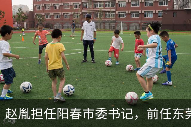 赵胤担任阳春市委书记，前任东莞清溪镇书记